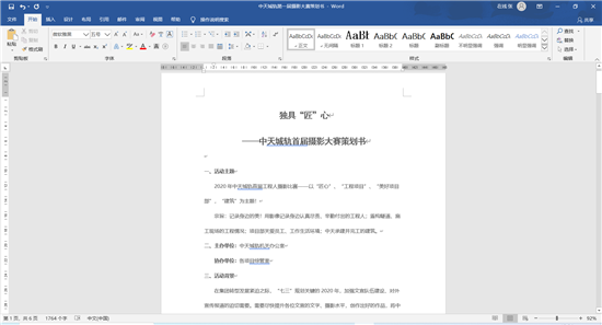 1580993032335907ZOHL.png 尊龙时凯城轨首届摄影大赛策划案截图.png